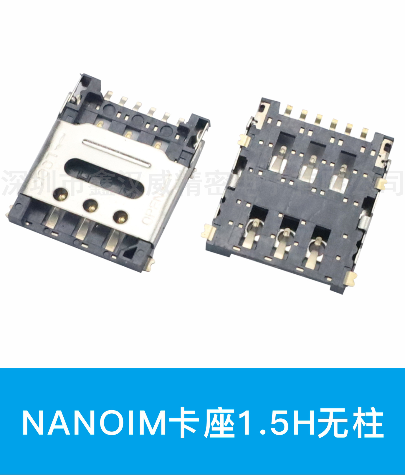 NANOIM 卡座1.5