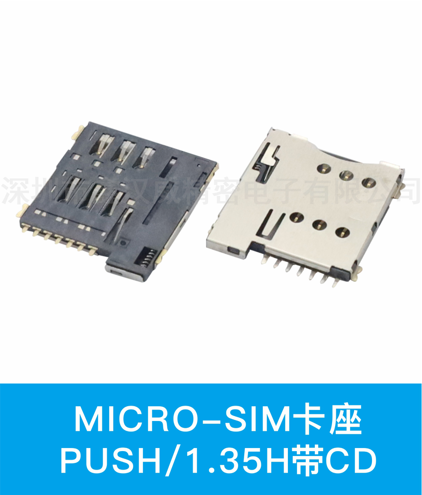 MICRO-SIM卡座 