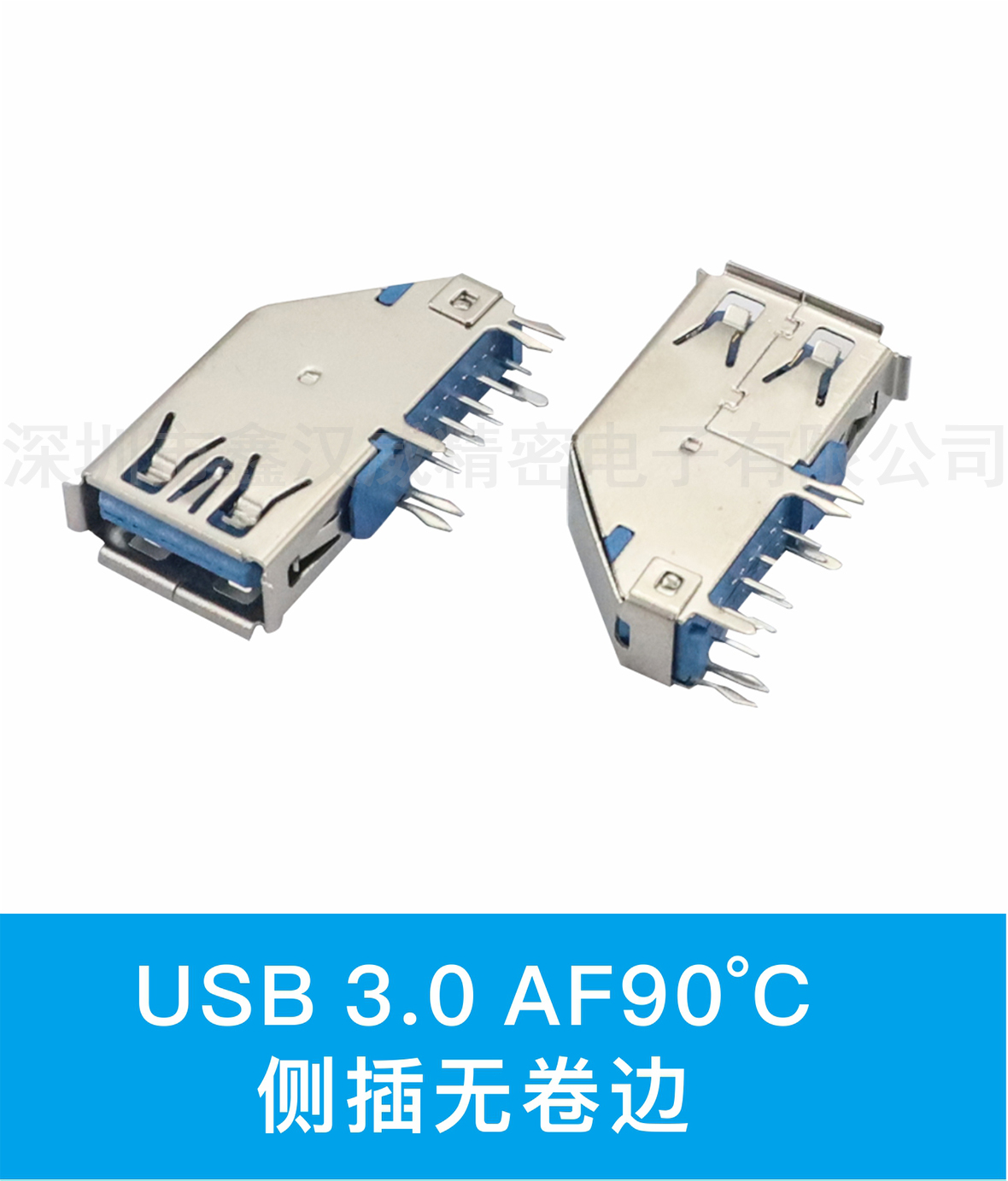 USB 3.0 AF90℃ 侧