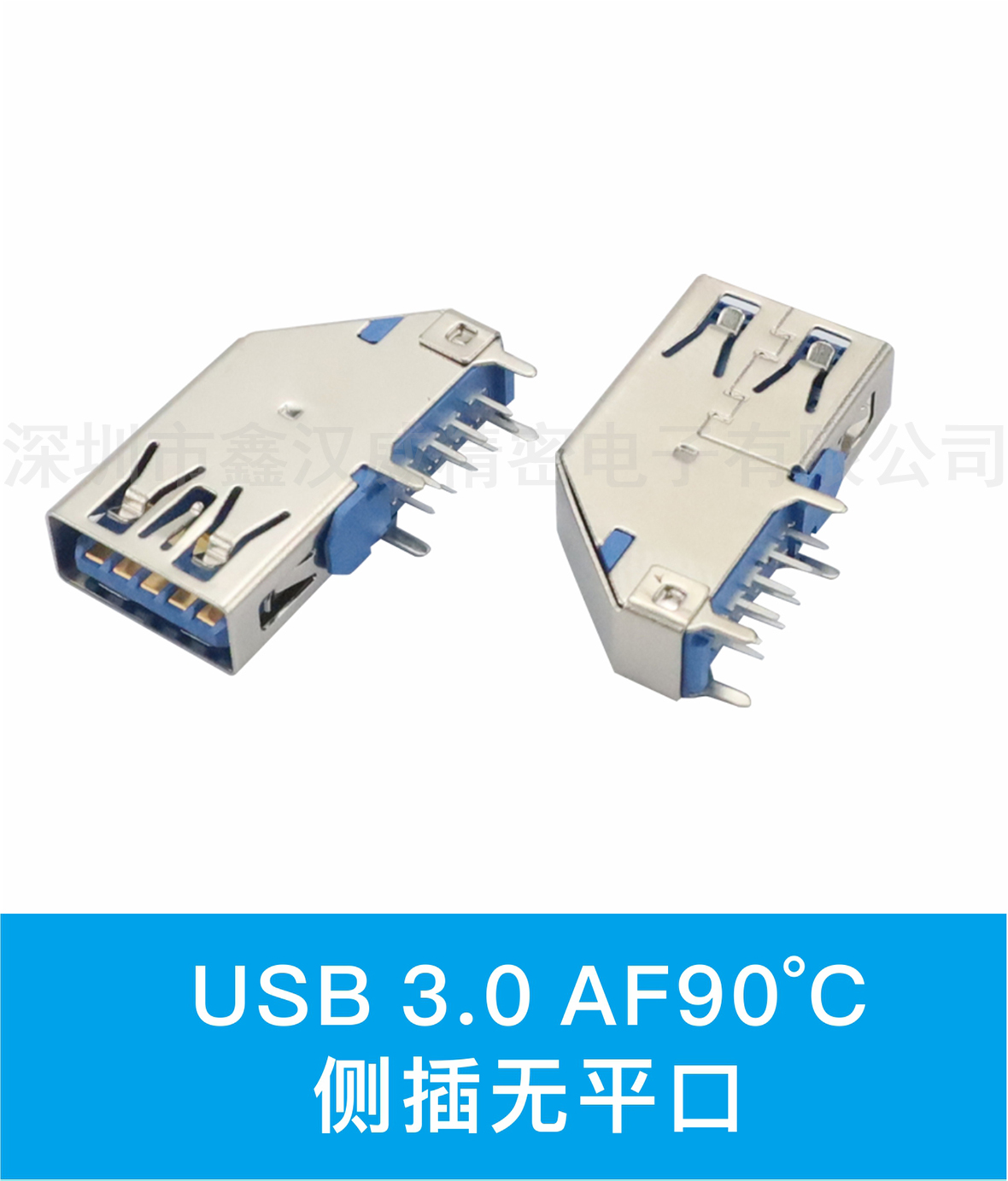 USB 3.0 AF 90℃